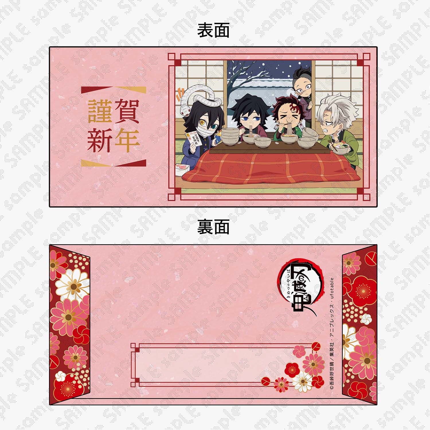 Demon Slayer -Kimetsu no Yaiba-, New Year's Eve 2024 Merchandise